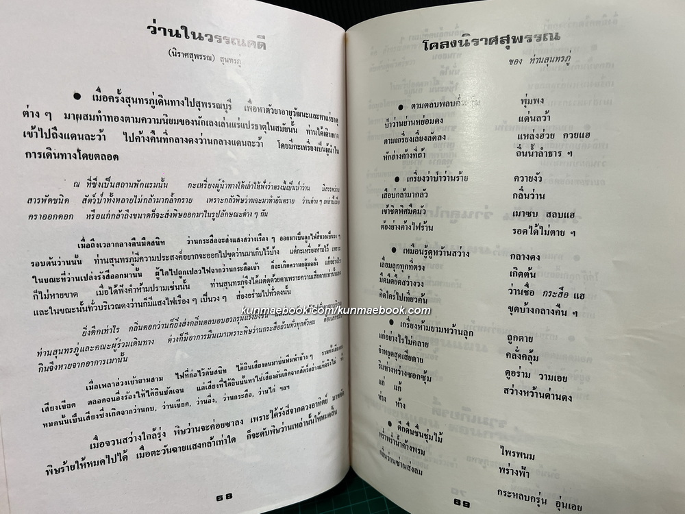 108 ว่านมหัศจรรย์ ผลงานของ เชษฐา พยากรณ์ , ส.เปลี่ยนศรี , อุทัย ธานี