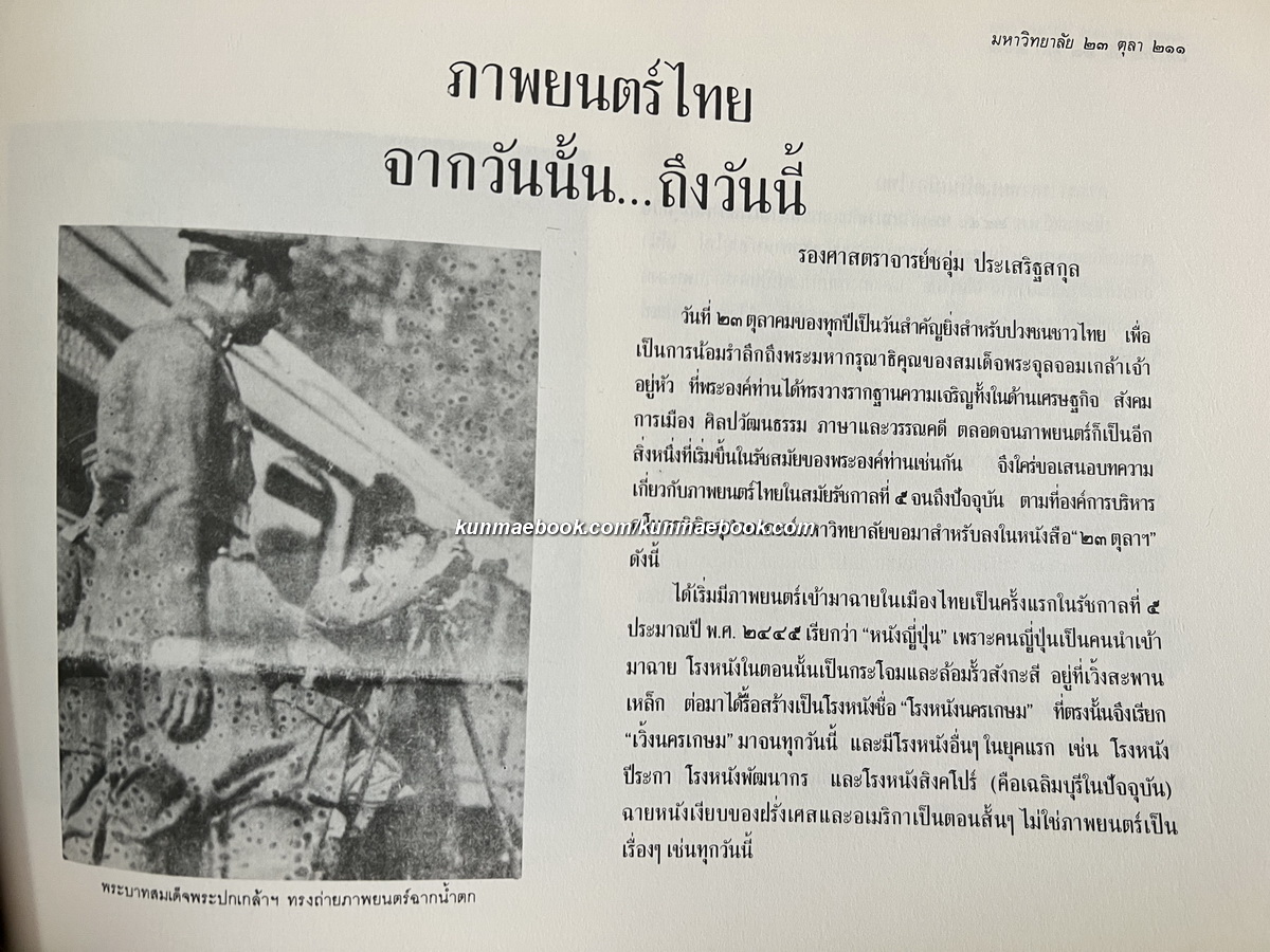 หนังสือมหาวิทยาลัย 23 ตุลาคม 2529