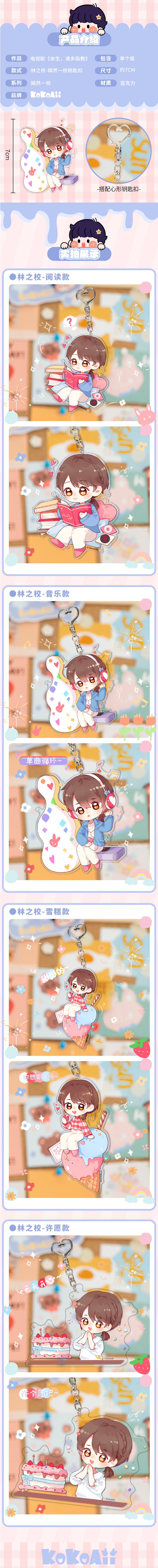 พวงกุญแจ หลินจื่อเซี่ยว ซีรี่ย์ คุณคือคำปฏิญาณแห่งรัก (Official Goods)