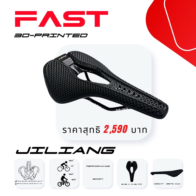 เบาะอานนั่งจักรยาน FAST : 3D PRINTED SADDLE - นวัตกรรมใหม่เพื่อการปั่นที่สบายกว่า