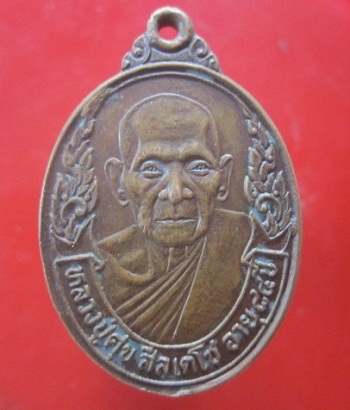 @@เหรียญหลวงปู่ศุข สีลเตโช อายุ84ปี วัดสหธรรมาราม จ.สมุทรสาคร ปี2522@@
