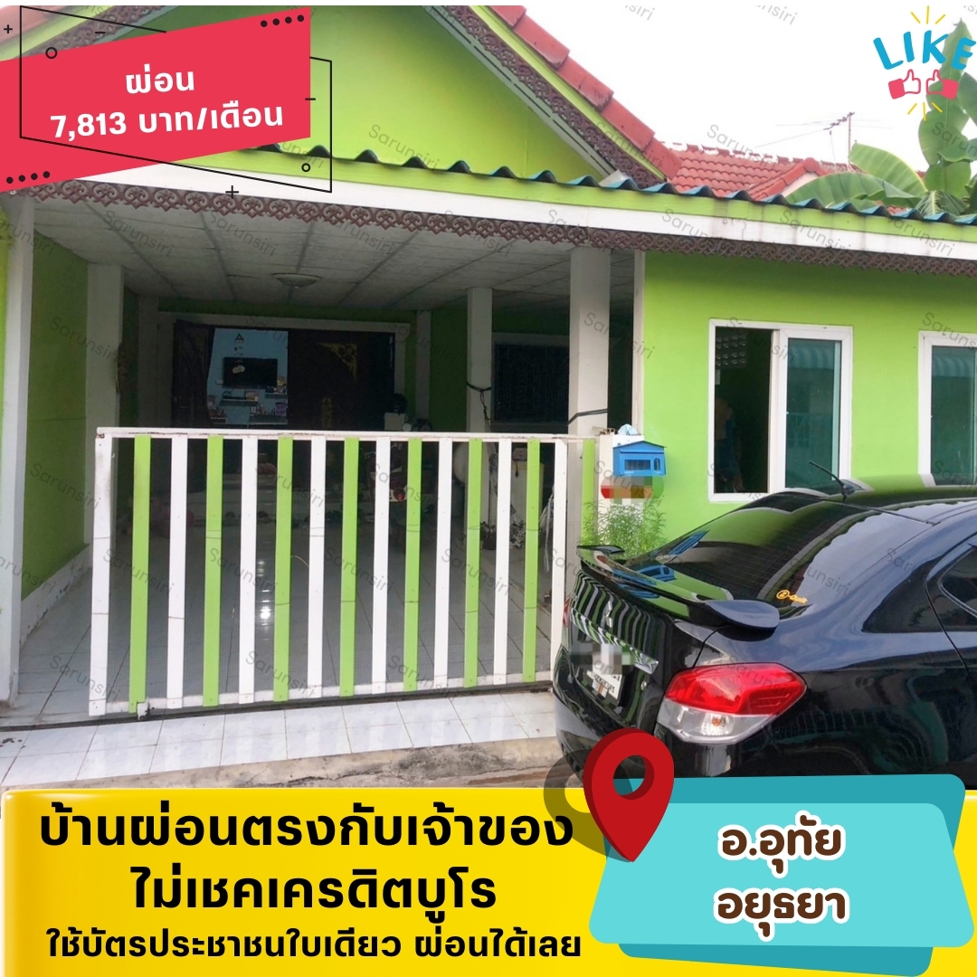 OUT❌️❌️AYA04(โซนนิคมโรจนะ-อยุธยา)