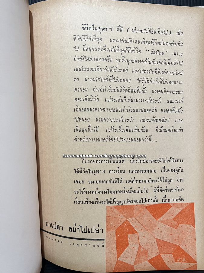 หนังสือมหาวิทยาลัย ฉบับปิยมหาราชานุสรณ์ จุฬาลงกรณมหาวิทยาลัย 23 ตุลาคม 2502