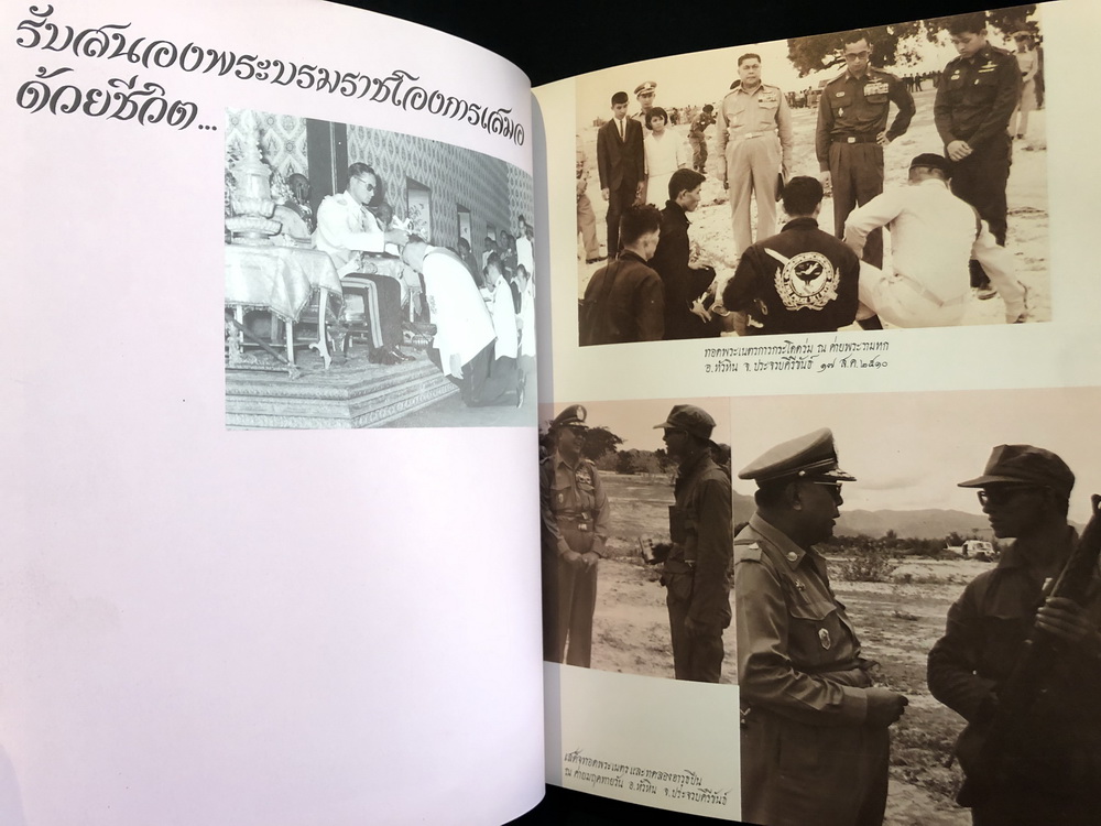 หนังสือพระปฐมสมโพธิภาพประกอบฝีมือของ ครูเหม เวชกร / อนุสรณ์ พล.ต.อ.ประเสริฐ รุจิรวงศ์ (อดีตอธิบดีกรมตำรวจ)