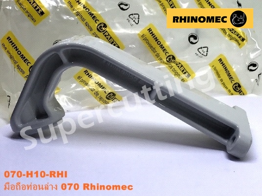 มือถือท่อนล่าง 070 Rhinomec