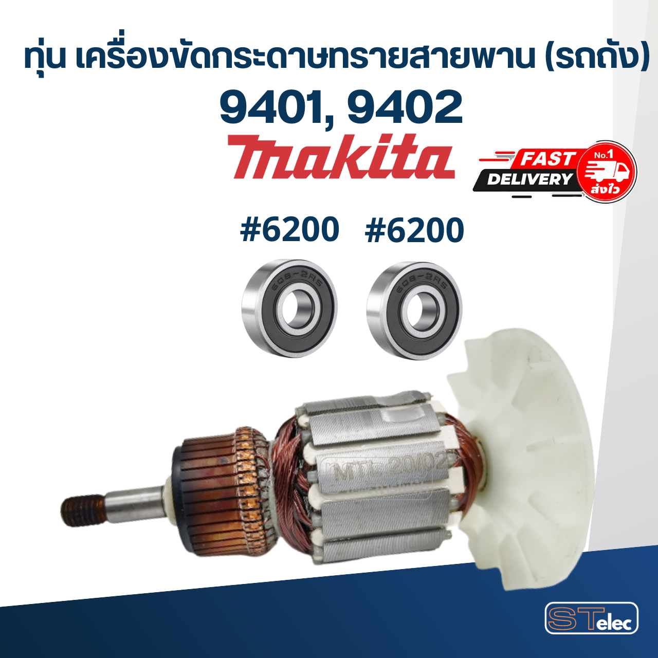 ทุ่น เครื่องขัดกระดาษทรายสายพาน (รถถัง) Makita มากีต้า รุ่น 9401, 9402