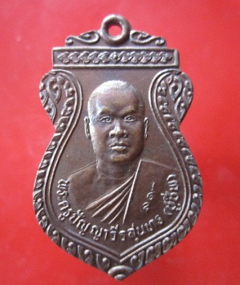 @@เหรียญพระครูปัญญาวีรสุนทร(ชูชีพ)วัดสิงหาราม ต.บัวชุม อ.ชัยบาดาลจ.ลพบุรี ปี2547@@สภาพสวย หายากแล้วครับผม
