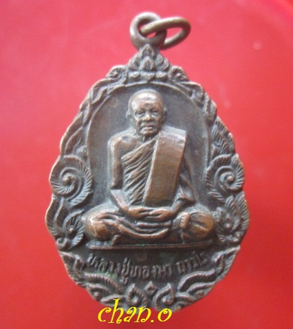 @@เหรียญหลวงพ่อทองมา ถาวโร วัดสว่างทาสี ออกที่ระลึกสร้างศาลาการเปรียญ วัดบ้านอ้อยช้าง ปี2530@@สภาพสวยเหรียญที่3