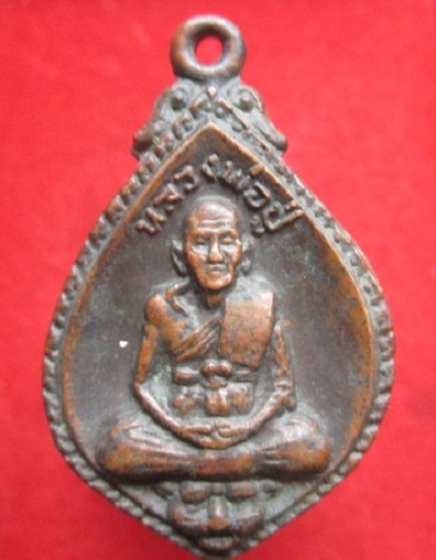 เหรียญหนาหลวงพ่อชื่นวัดถ้ำเสือรุ่นวางศิลาฤกษ์ปี2521 จ.กาญจนบุรี