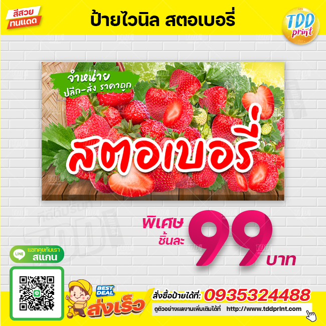 ป้ายไวนิลผลไม้สตอเบอรี่V1 ป้ายทนแดด กันน้ำ ภาพคมชัด สีสวยสดใส พร้อมใช้งาน