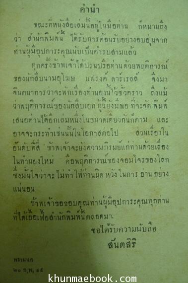 ผลงานของ (Sidney Strand) แปลโดย สันตสิริ