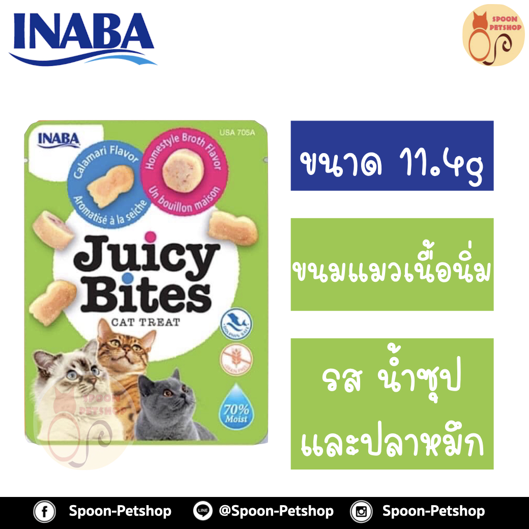 INABA Juicy Bites ขนมแมว อินาบะ จูซี่ ไบท์ ขนมทานเล่น สำหรับแมว รสน้ำซุป และปลาหมึก 11.4g