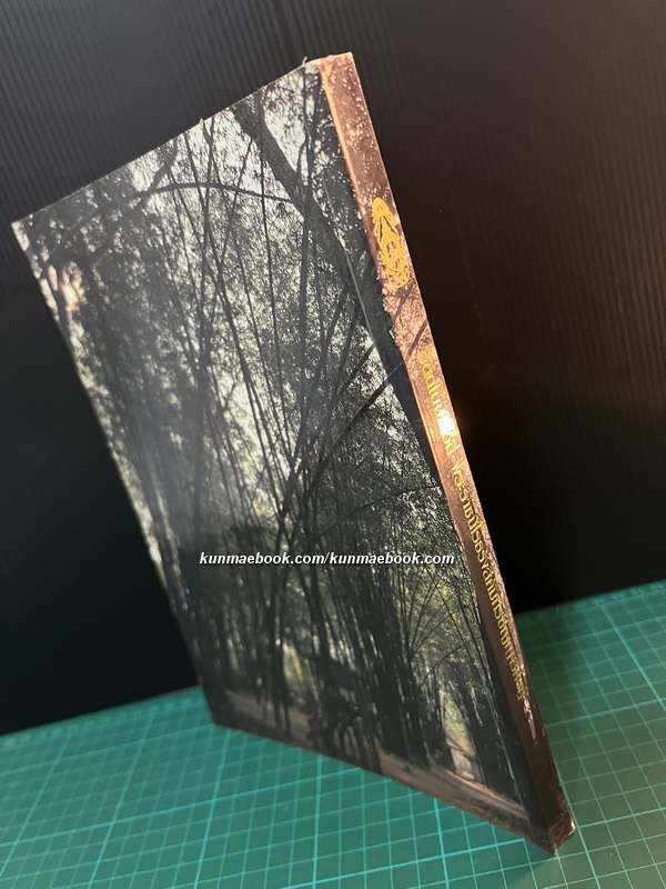 อัตตโนประวัติ / อนุสรณ์ในงานพระราชทานเพลิงศพ พระราชนิโรธรังสี ( เทสก์ เทสรังสี )