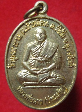 เหรียญมงคลบารมีแคล้วคลาดปลอดภัยรุ่น1หลวงพ่อนาถ(ประเสริฐ)วัดบุพพารามปี2553ต.บ้านโคน อ.พิชัยจ.อุตรดิตถ์