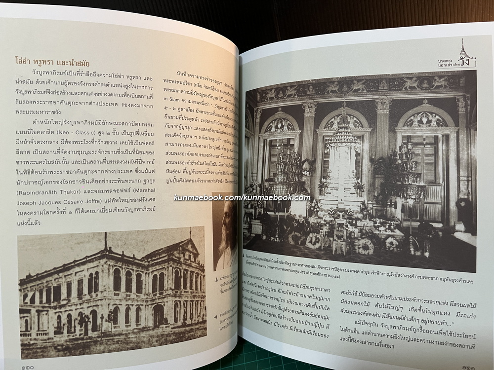 บางกอกบอกเล่า (เรื่อง) วัง