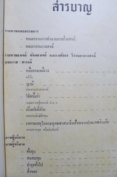 อนุสรณ์ โรงพยาบาลสงฆ์ ที่ระลึกในวันครบรอบ ๒๓ ปี และ ๒๔ ปี