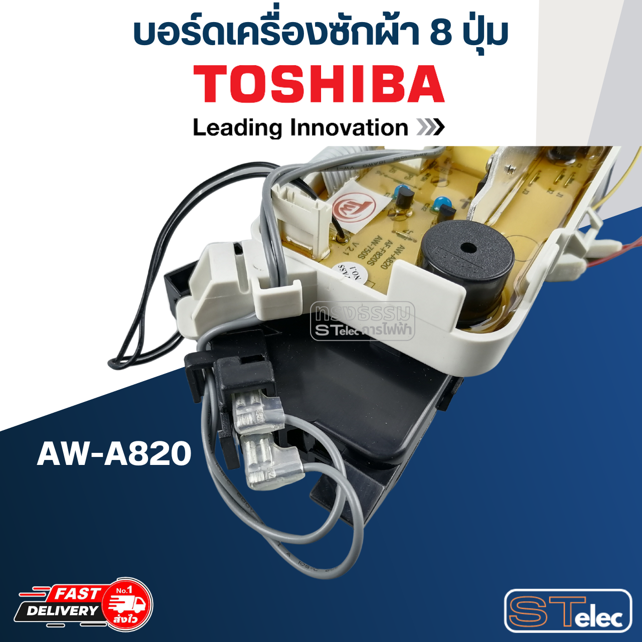บอร์ดเครื่องซักผ้า โตชิบา 8ปุ่ม #AW-A820