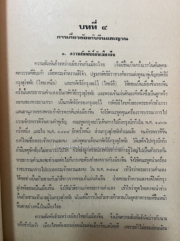 วารสารประวัติศาสตร์ ปีที่ 6 ฉบับที่ 3 ก.ย.-ธ.ค. 2524