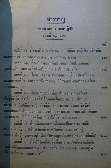 ประกาศของคณะปฏิวัติ 17 พฤศจิกายน พ.ศ. 2514 ( ฉบับที่ 1 ถึงฉบับสุดท้าย )