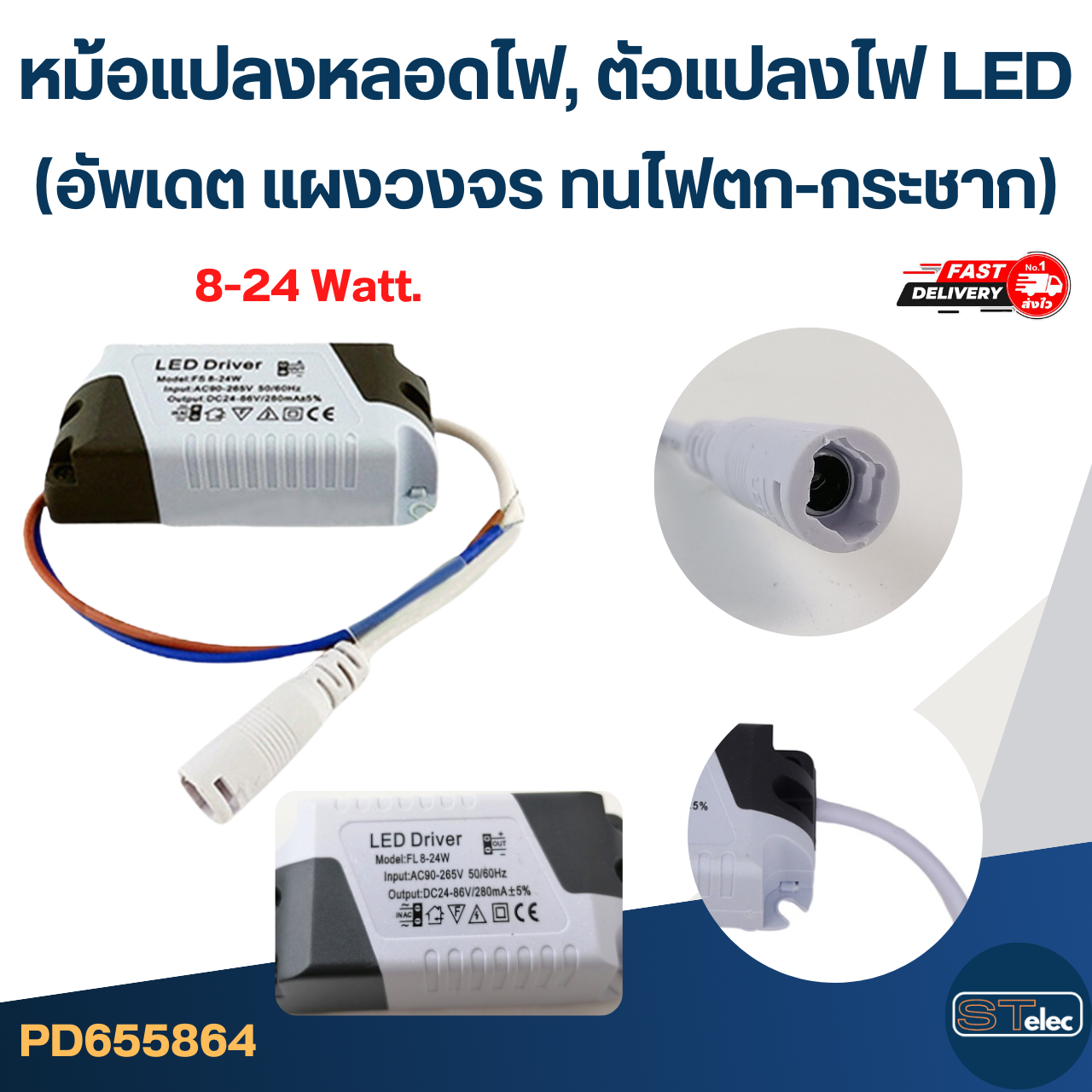หม้อแปลงหลอดไฟ LED, ตัวแปลงไฟ LED(อัพเดต แผงวงจร ทนไฟตก-กระชาก)