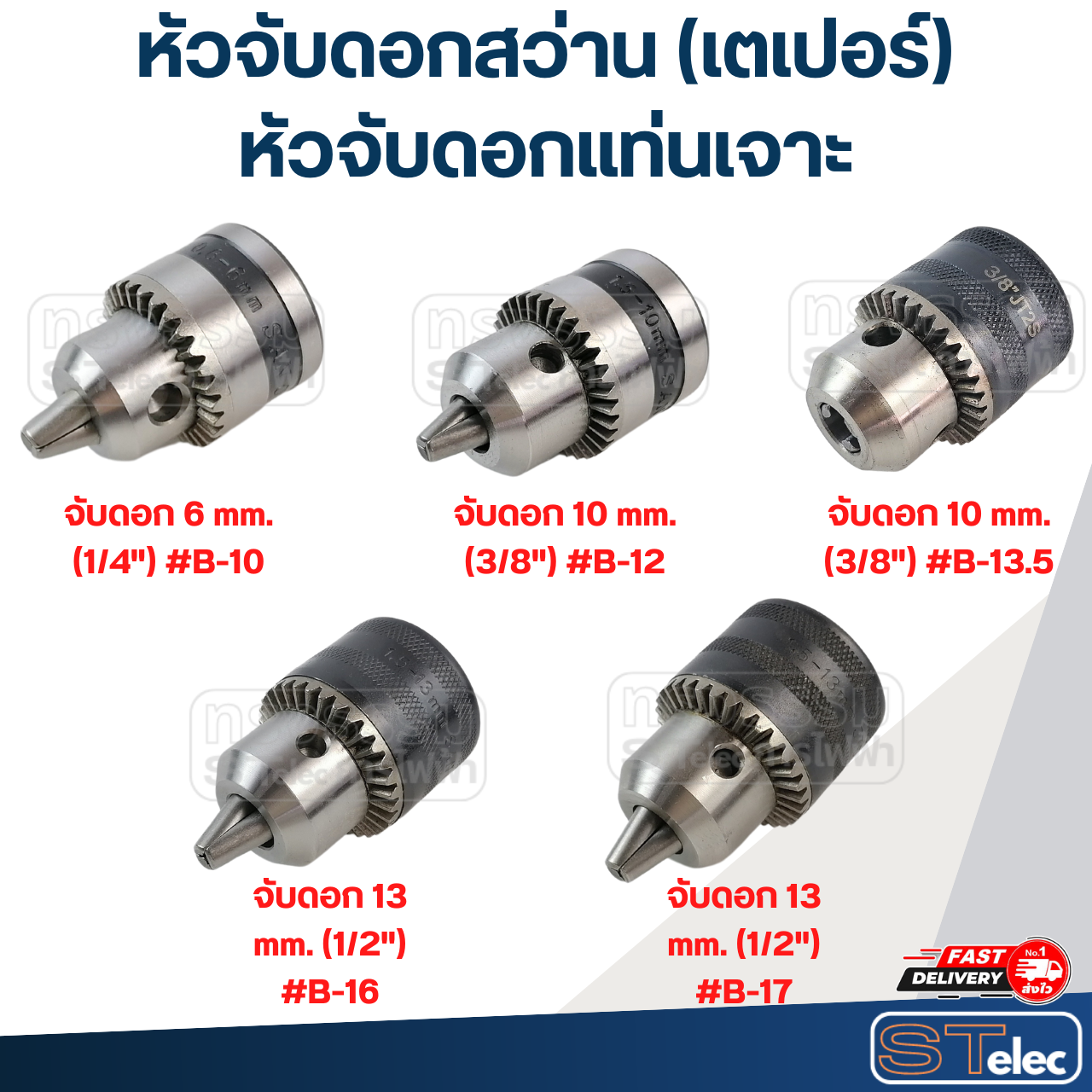 หัวจับดอกสว่านแกนเตเปอร์, หัวจับดอกสว่านแท่นเจาะ