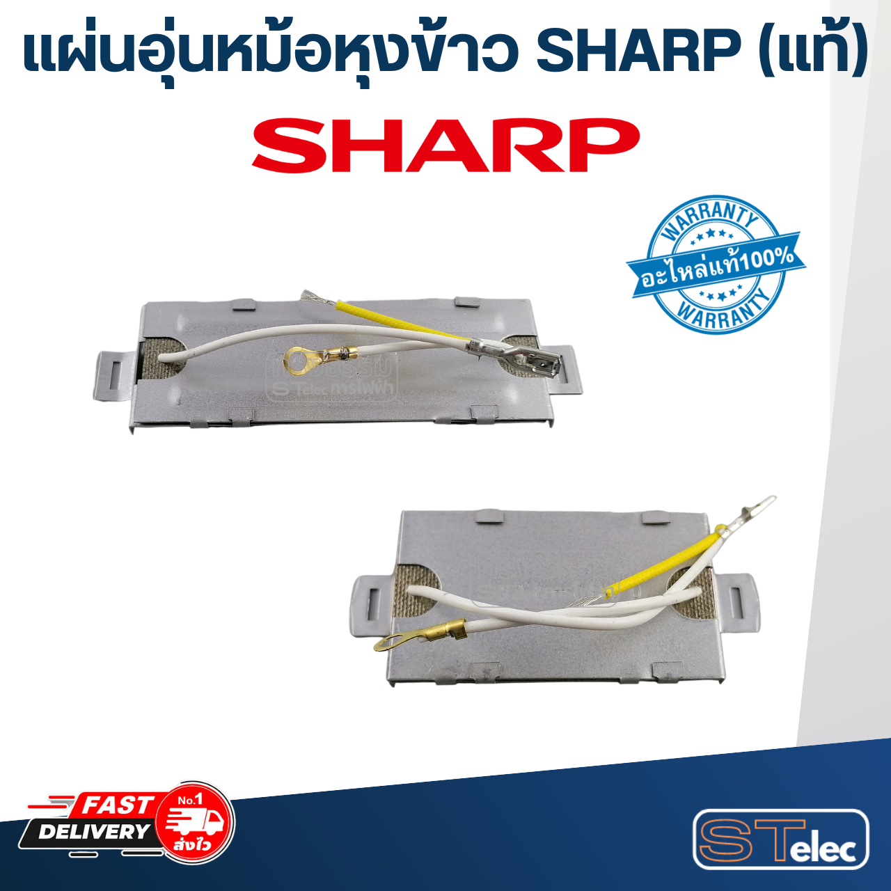 แผ่นอุ่นหม้อหุงข้าว SHARP(ชาร์ป) KSH 1010, D11, D15, D22, D40, D77, และรุ่นทั่วไป (แท้)