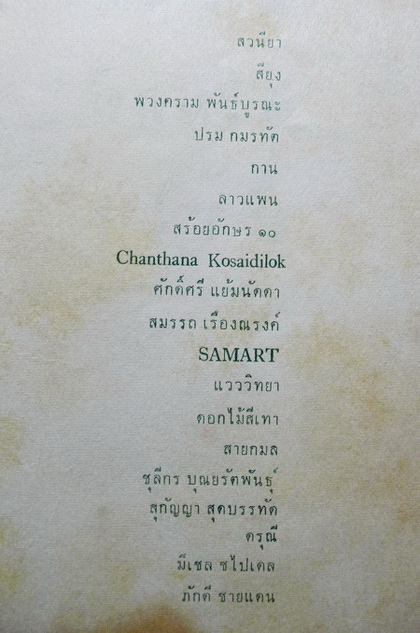 อักษรานุสรณ์ ฉบับต้อนรับน้องใหม่ พ.ศ.๒๕๐๖