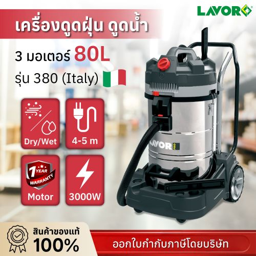 เครื่องดูดฝุ่น Lavor รุ่น Dozer 380 New (Y2025)
