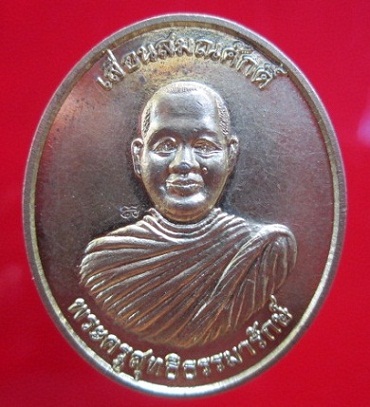 เหรียญเลื่อนสมณศักดิ์ พระครูสุทธิธรรมารักษ์ วัดสิงห์ทอง คณะศิษย์สร้างถวาย เป็นอาจริยบูชา ปี2555 จ.ลพบุรี