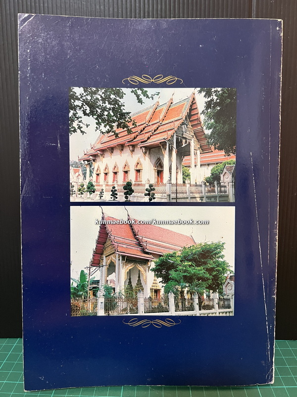 อนุสรณ์ พระครูโบราณบุรารักษ์ ( ทรง ฐิติญาโณ ) อดีตเจ้าอาวาสวัดประสาท อยุธยา