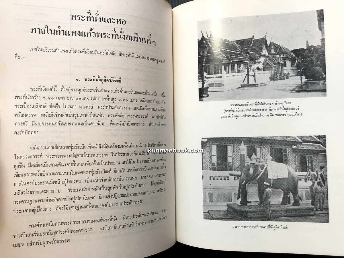 หนังสืออนุสรณ์ มหาอำมาตย์ตรี พระยาภะรตราชา ( ม.ล.ทศทิศ อิศรเสนา ) 2 เล่ม
