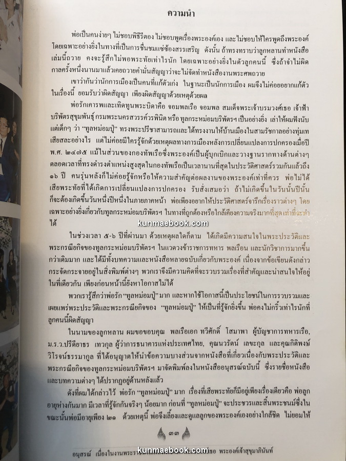 หนังสืออนุสรณ์ พระวรวงศ์เธอ พระองค์เจ้าสุขุมาภินันท์
