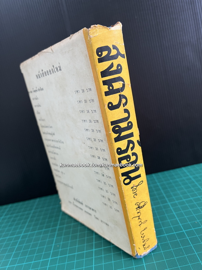 สงครามร้อน ผลงานของ พลตรี ม.ร.ว.คึกฤทธิ์ ปราโมช