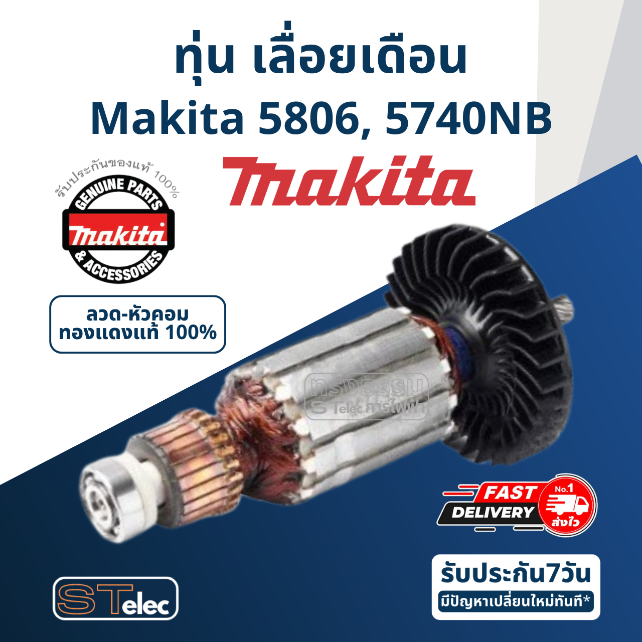 ทุ่น เลื่อยวงเดือน Makita-มากีต้า 5806, 5740NB Pn.516273-0 (แท้) ##