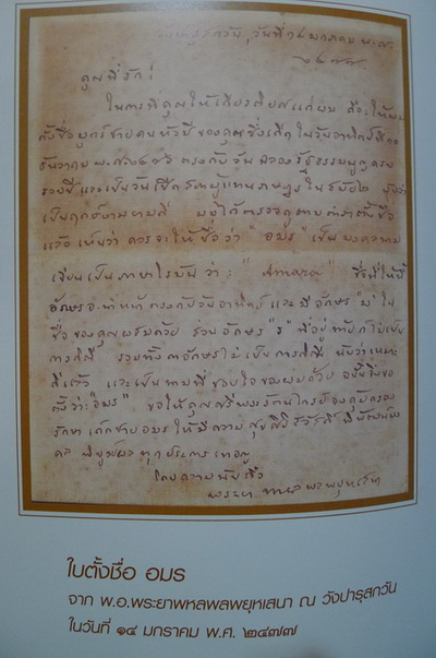 อนุสรณ์ในงานพระราชทานเพลิงศพ ศาสตราจารย์ ดร. อมร รักษาสัตย์ อดีตตุลาการศาลรัฐธรรมนูญ