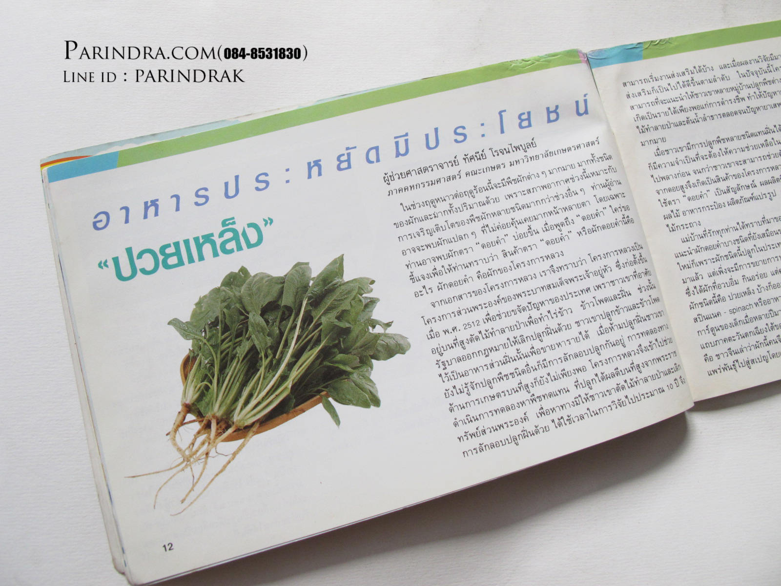 ตำราอาหาร แม่บ้านที่รัก เล่ม 24