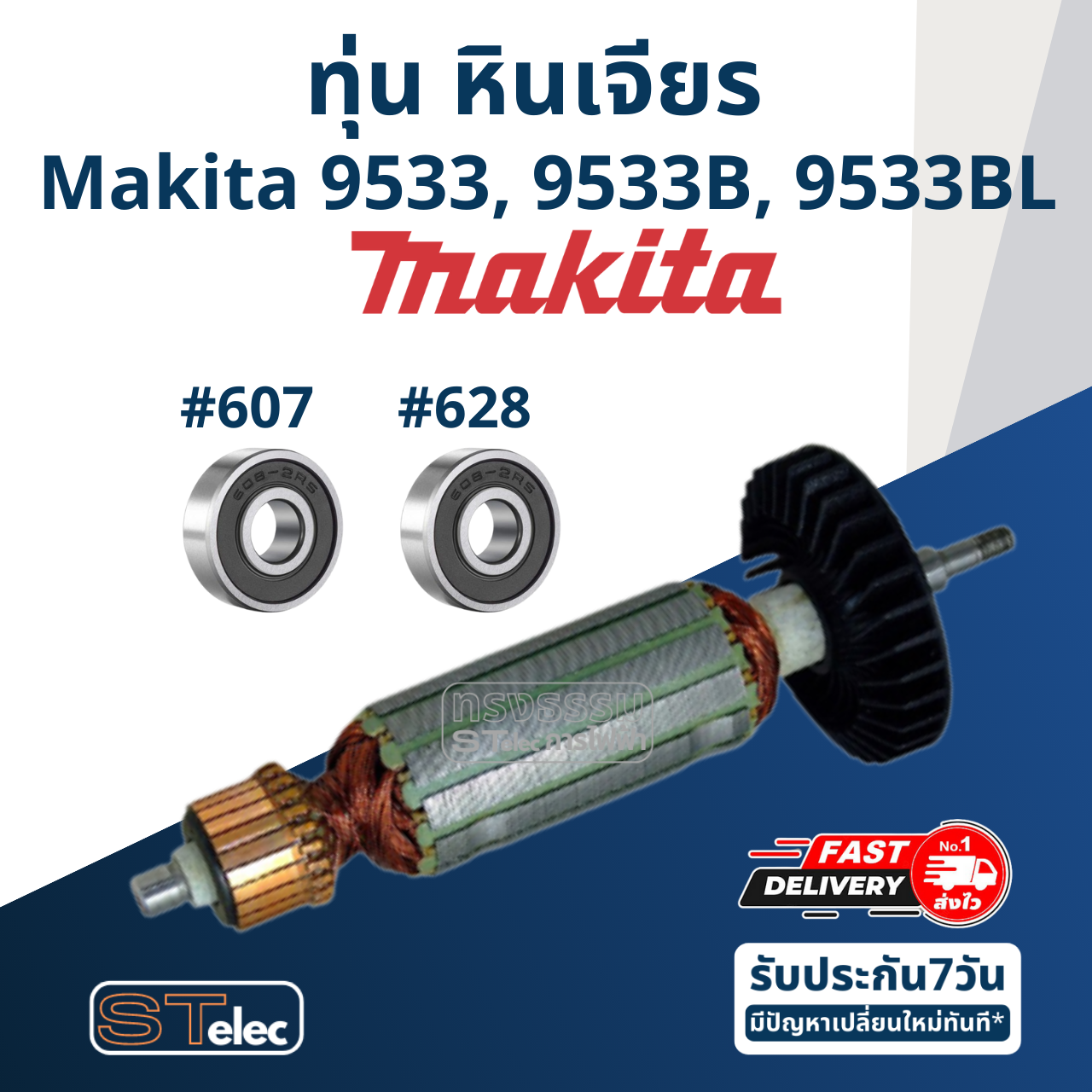 ทุ่น หินเจียร 4 นิ้ว Makita มากีต้า 9533, 9533B, 9533BL