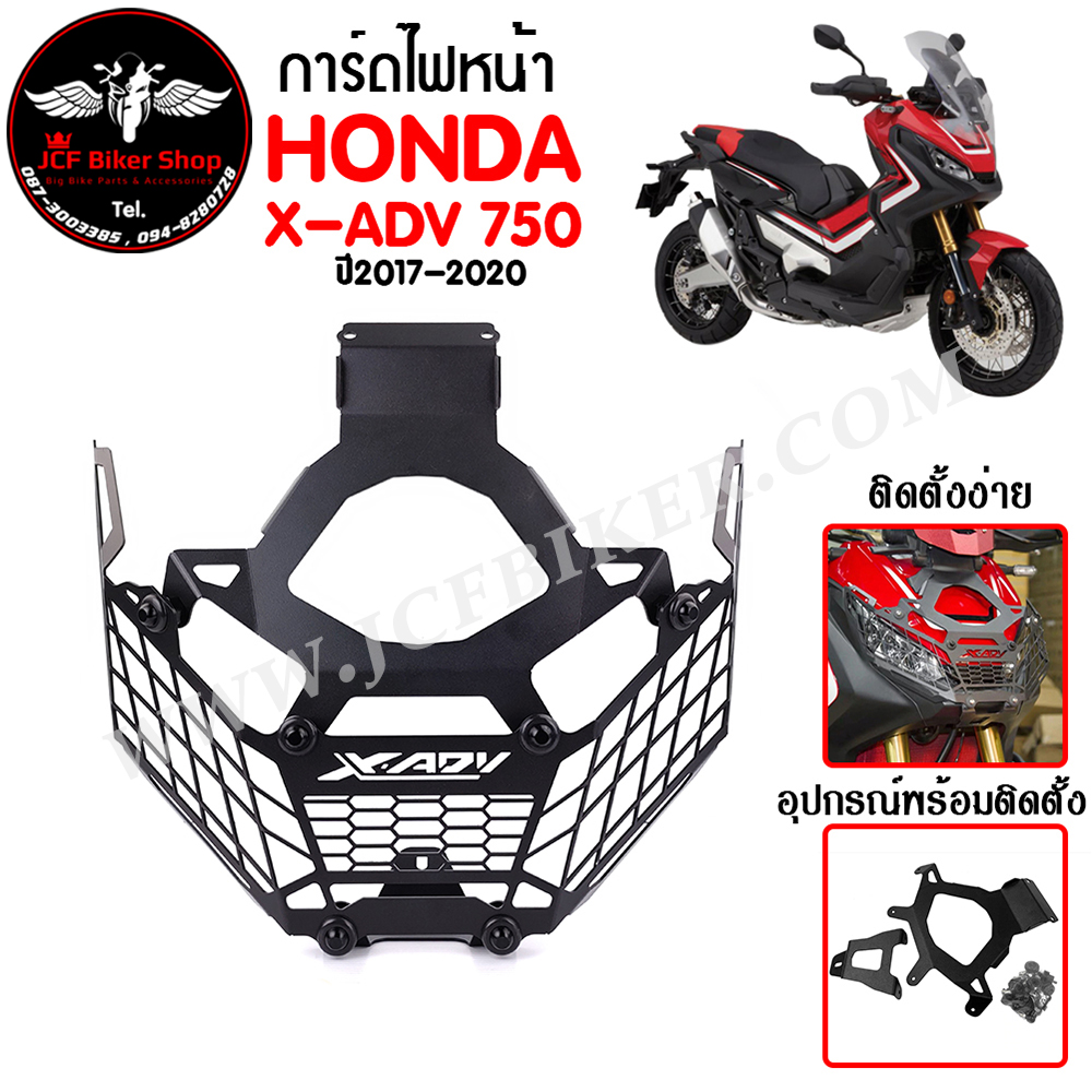 การ์ดไฟหน้าสำหรับ HONDA X ADV 750 ปี 2017-2019