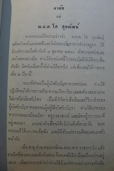 อนุสรณ์ในงานพระราชทานเพลิงศพ พันตำรวจตรีโส ศุขพัฒ พ.ศ.2511