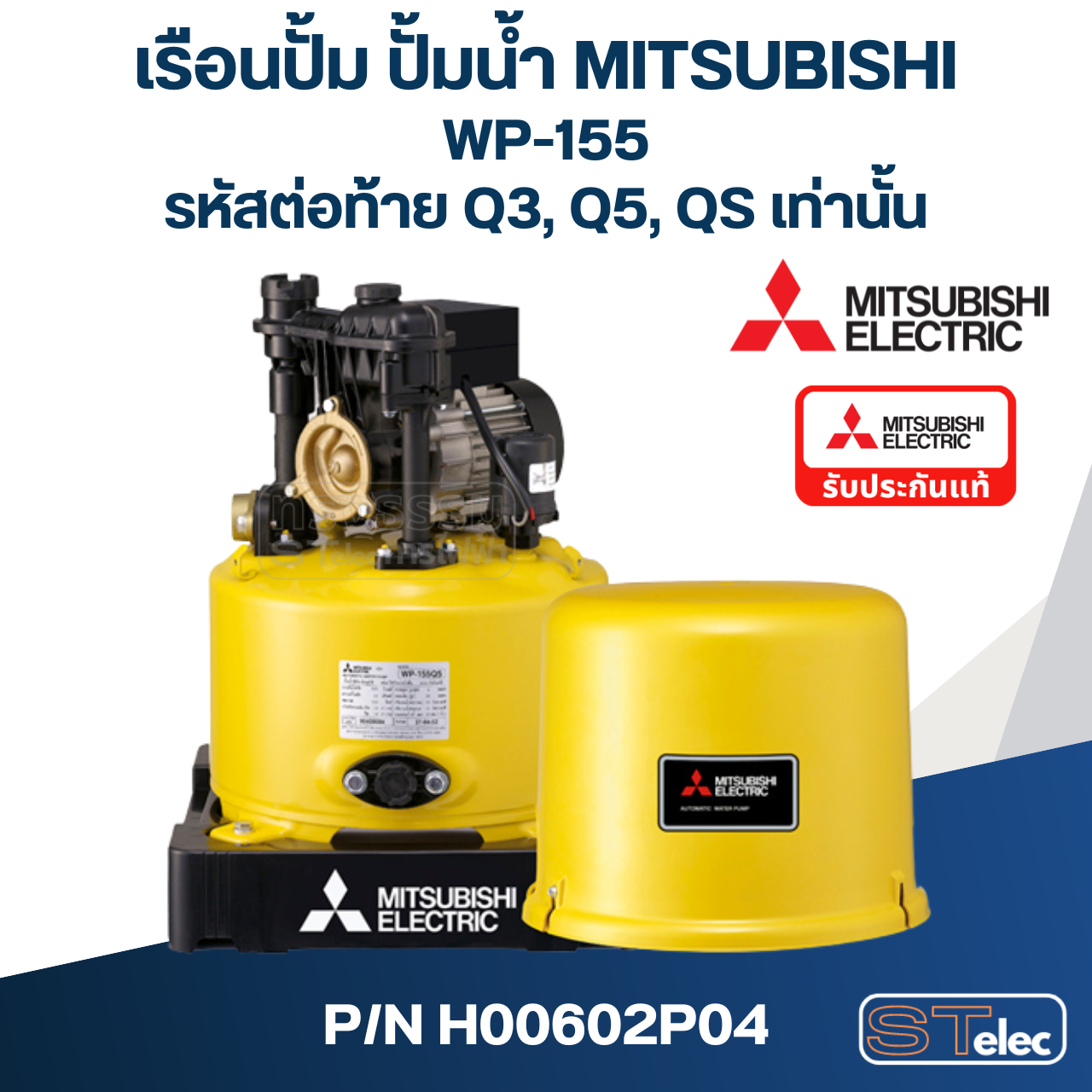 เรือนปั๊ม ปั๊มน้ำ มิตซู WP-155 #7 (รหัสต่อท้าย Q3, Q5, QS) Pn.H00602P04 (แท้)##