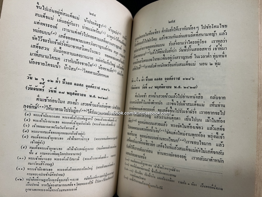 ที่ระลึกเนื่องในวันเฉลิมพระชนมายุครบ 3 รอบ สมเด็จพระนางเจ้าสิริกิต์ พระบรมราชินีนาถ