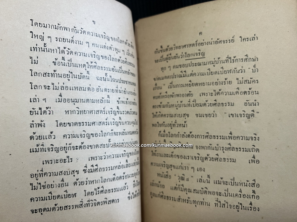 วุฒิ ๕ ฉะบับได้รับพระราชทานรางวัลที่ ๒ ในงานพระราชพิธีวิสาขะบูชา พ.ศ.๒๔๘๐