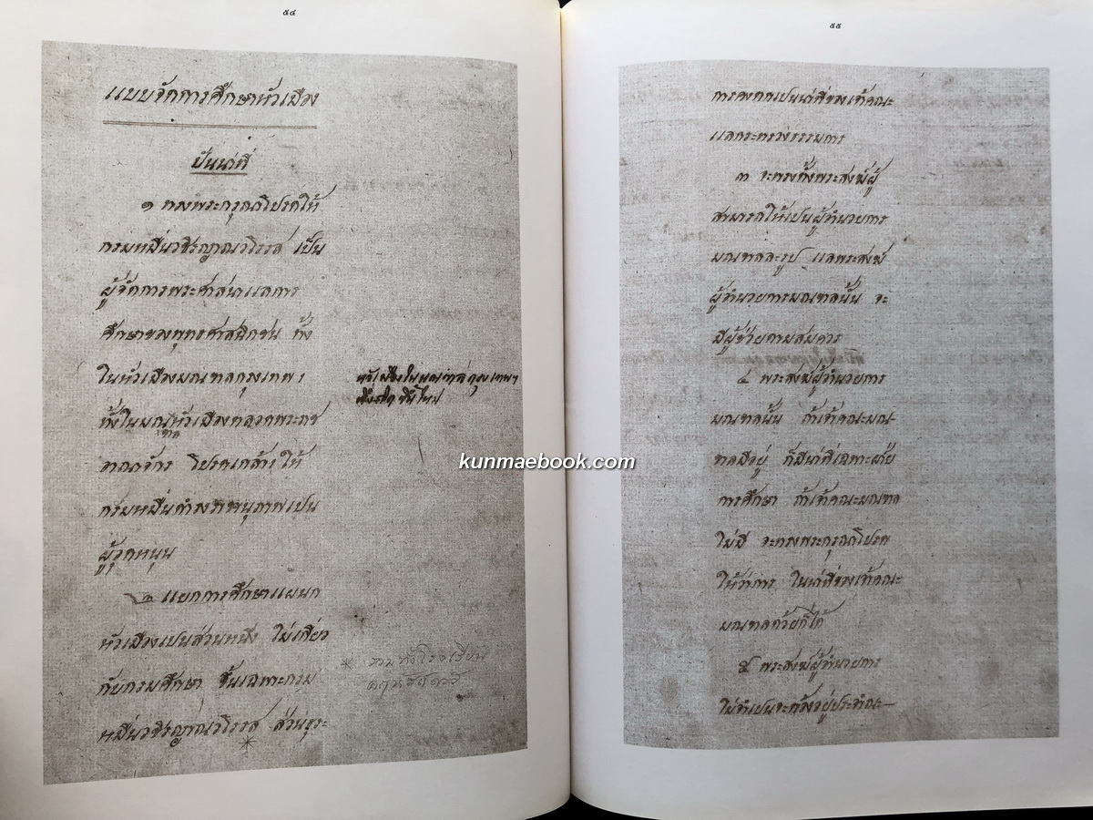 พระบาทสมเด็จพระจุลจอมเกล้าเจ้าอยู่หัว ในความทรงจำแห่งโลก