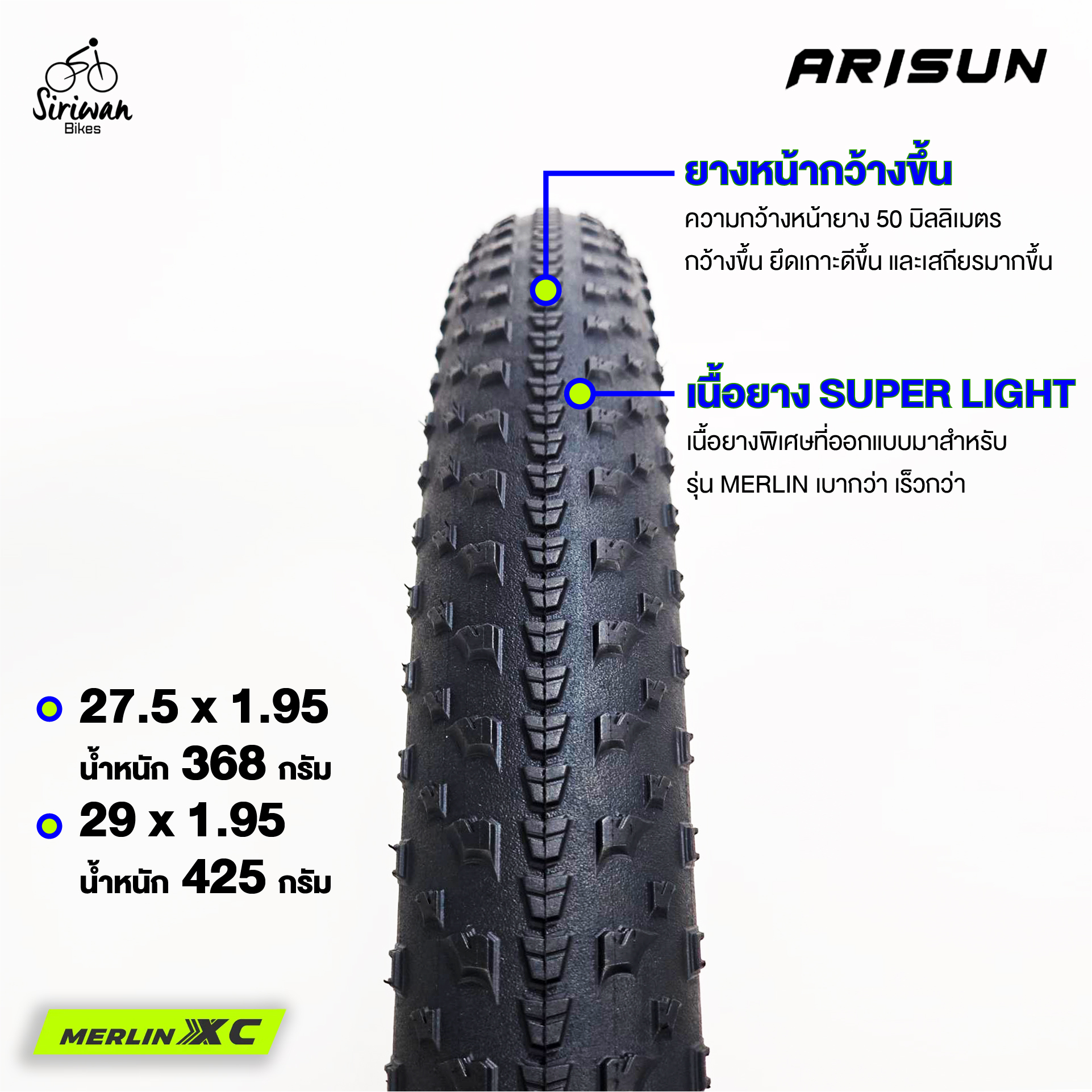 ยาง ARISUN MERLIN II สำหรับจักรยานเสือภูเขา ขนาด 27.5x1.95" รหัสสินค้า: ML27.5