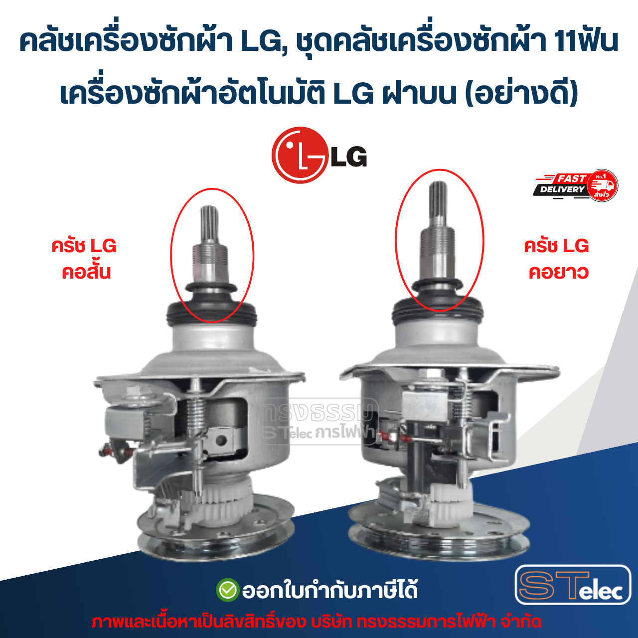 คลัชเครื่องซักผ้า LG, ชุดคลัชเครื่องซักผ้า 11ฟัน เครื่องซักผ้าอัตโนมัติ LG ฝาบน (อย่างดี) อะไหล่เครื่องซักผ้า