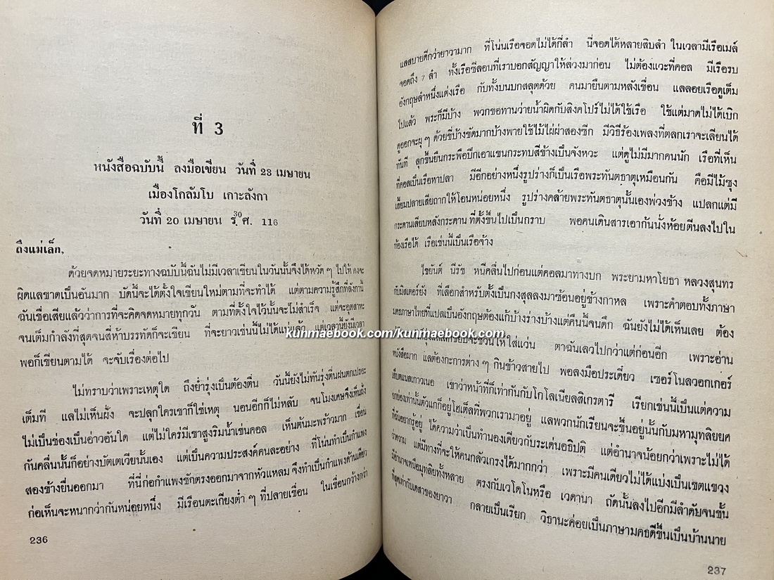 สมเด็จพระนางเจ้าสิริกิติ์ พระบรมราชินีนาถ+2