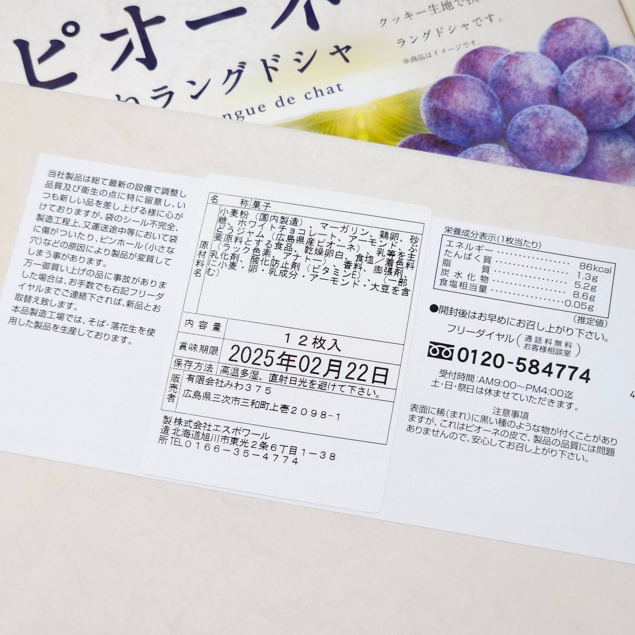 ขนมคุกกี้ลิ้นแมวญี่ปุ่นไส้ครีมองุ่นพิโอะเนะ Pione Kasane Langue De Chat 1 กล่อง 12 ชิ้น