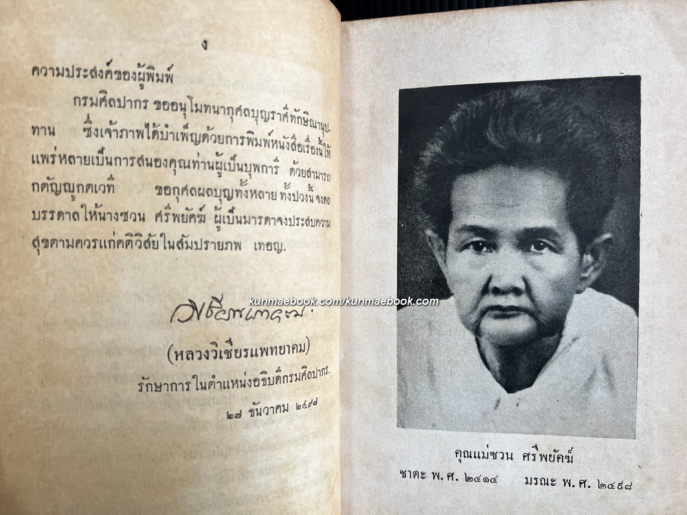 นิทานเทียบสุภาษิต ( กถากุสุมมัญฺชรี ) 4 หมวด 100 นิทาน