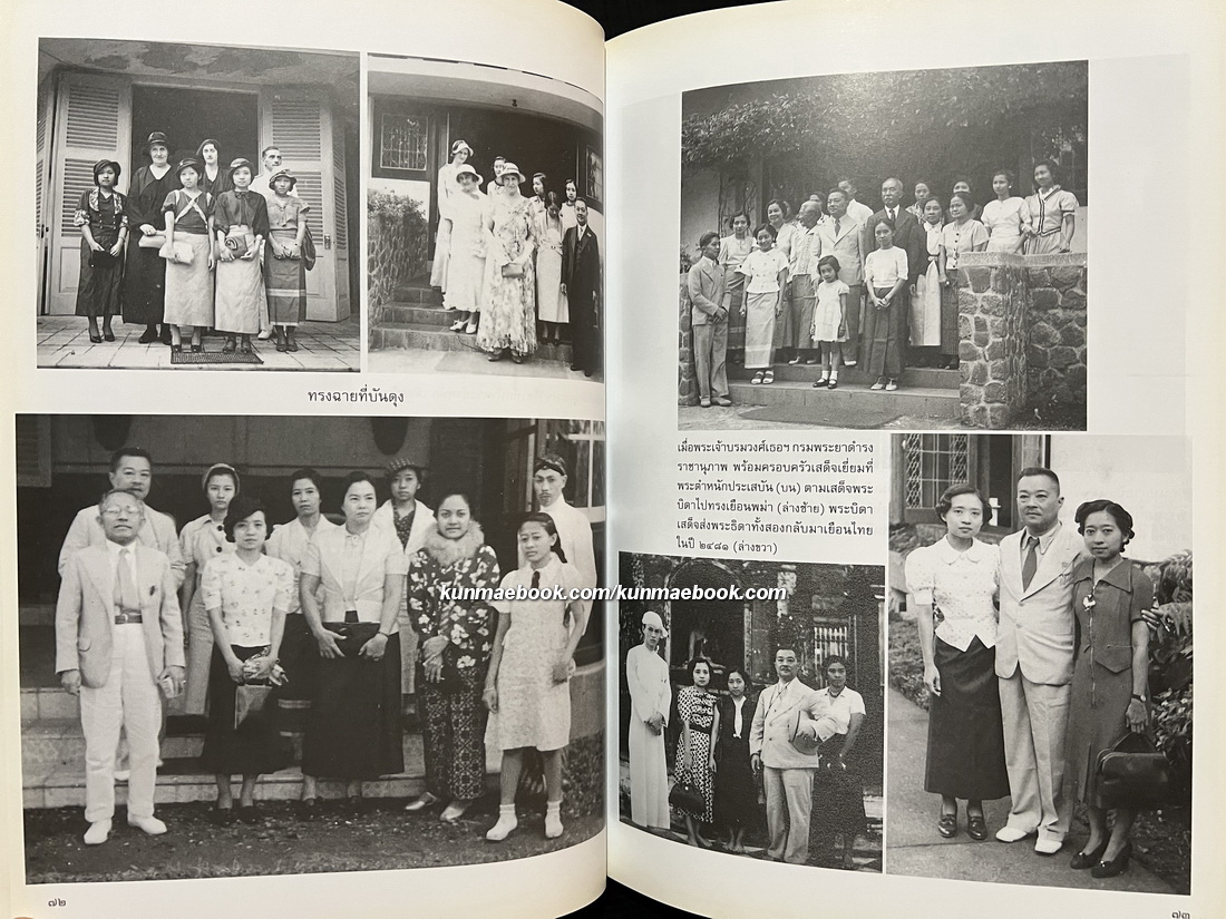 อนุสรณ์ในงานพระราชทานเพลิงพระศพ พระเจ้าวรวงศ์เธอ พระองค์เจ้าสุทธวงษวิจิตร ม.ว.ม., ป.ช., ท.จ.ว.