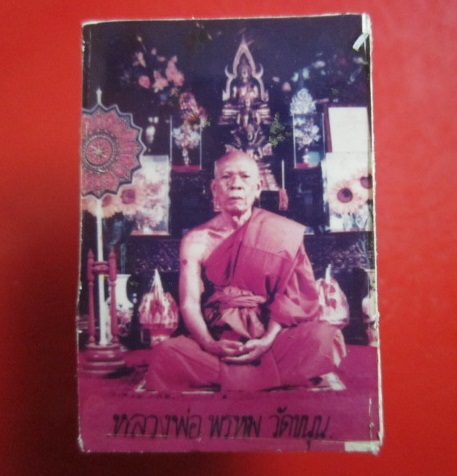 @@พระประจำวัดศุกร์ หลังติดรูปถ่าย หลวงพ่อพรหม วัดขนุน สภาพสวยครับผม